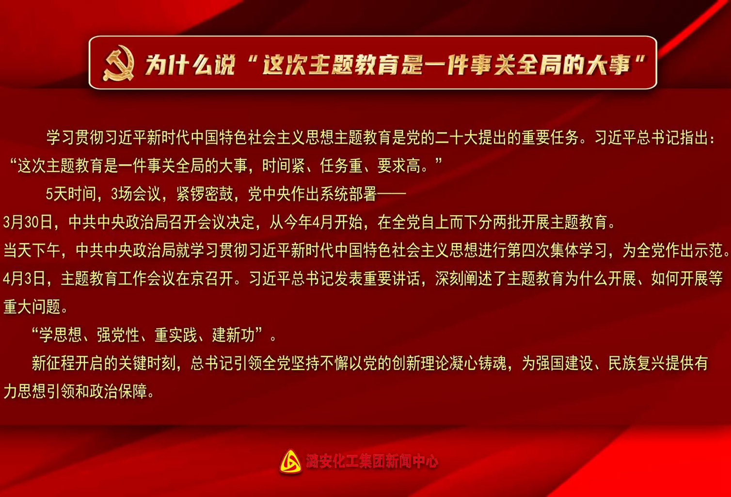 为什么说这次主题教育是一件事关全局的大事